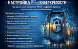 3_как превратить iphone в цифровую крепость